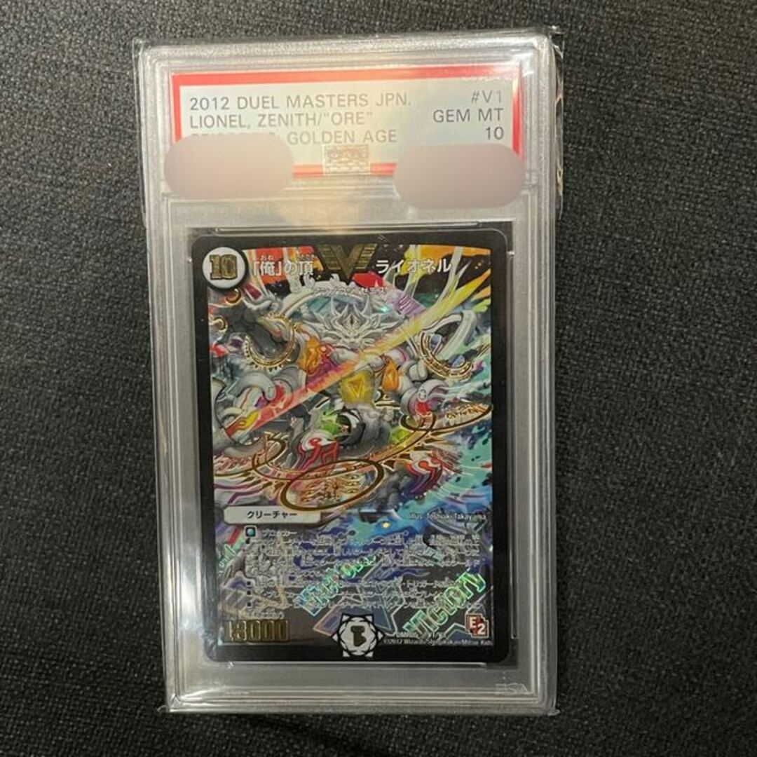 「俺」の頂 ライオネル VIC V1/V3 PSA10