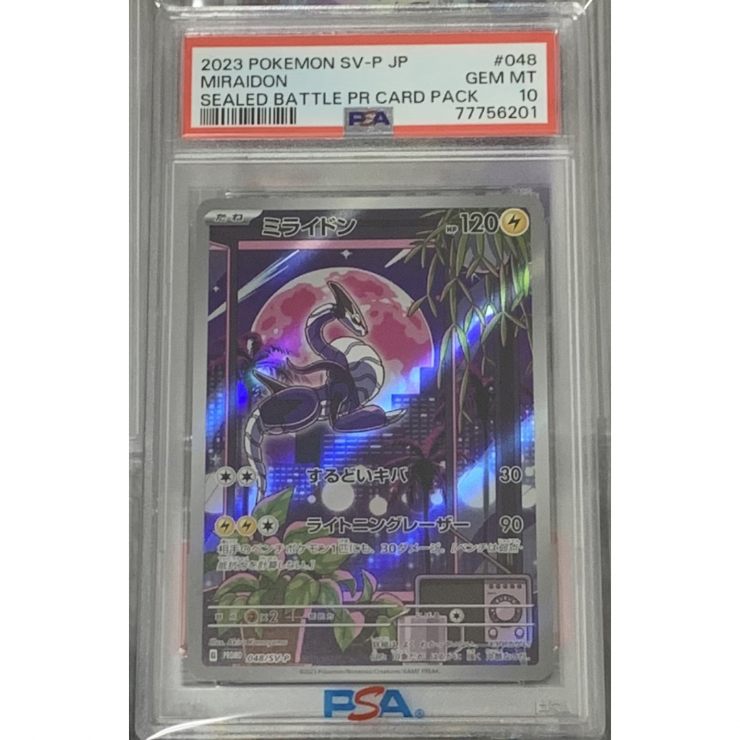 PSA10 ミライドン プロモ