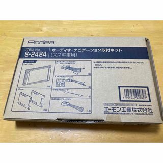 スズキ(スズキ)のエーモン工業 S2484 オーディオ・ナビゲーション取付キット スズキ車用(カーナビ/カーテレビ)