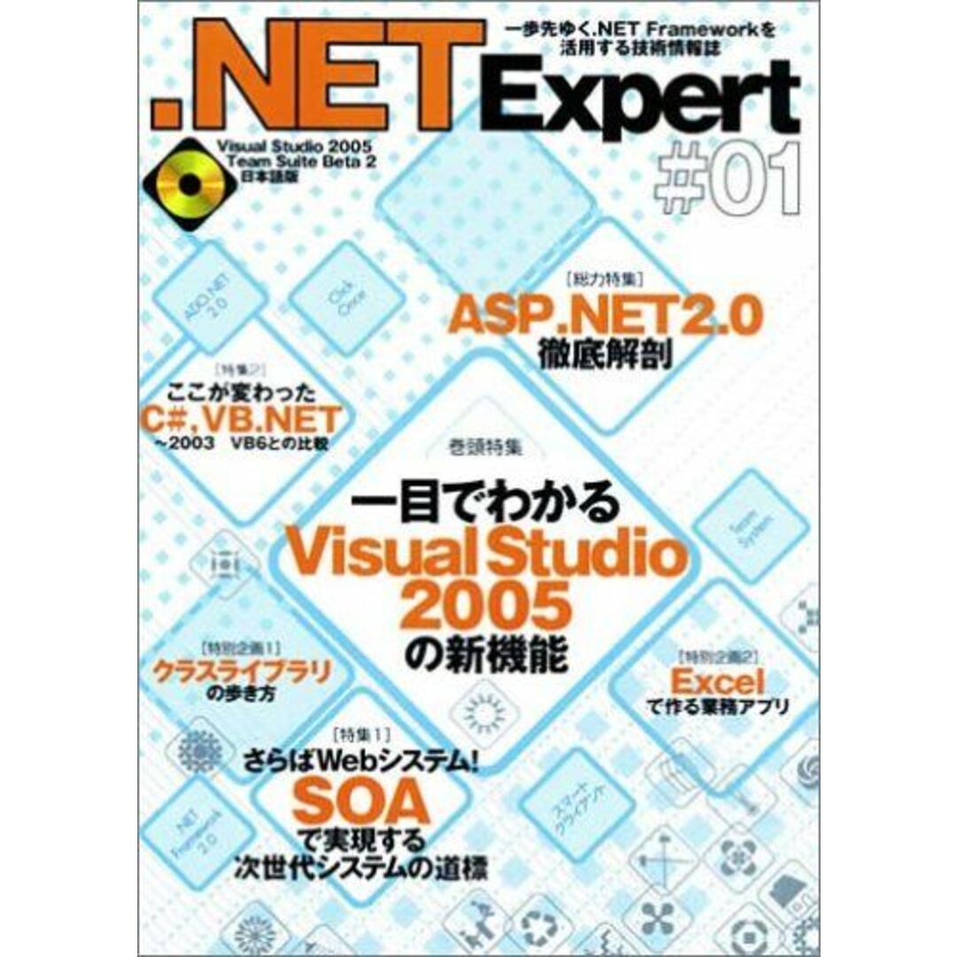 .NET Expert #01 .NET Expert  編集部