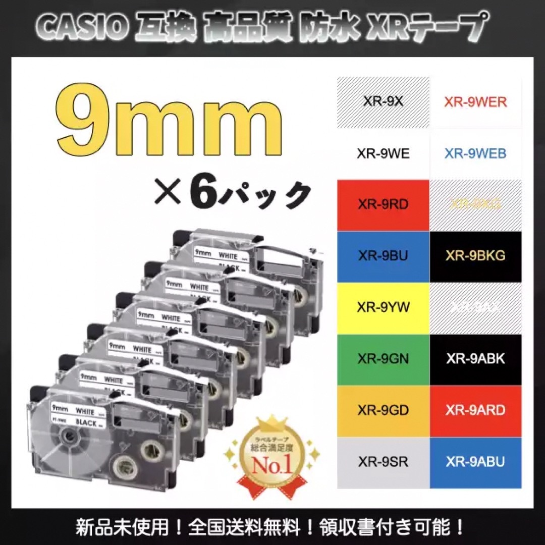 高評価！高評価！CASIO ネームランド カシオ XR ラベルテープ 互換 9mm 白黒6個 オフィス用品一般 