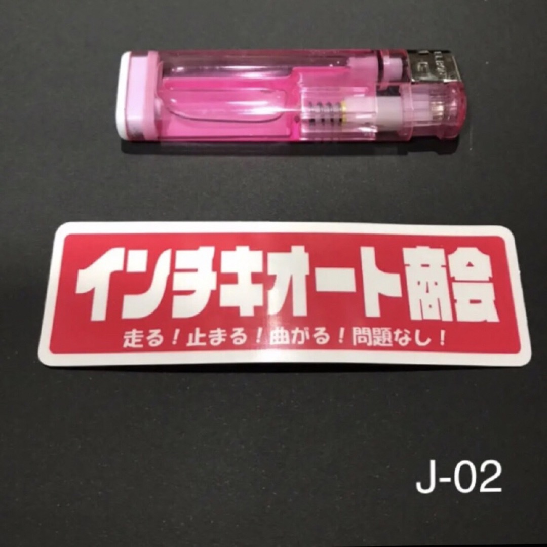 赤白 J-02 旧車 整備 塗装 笑えるギャグステッカCBX400F  自動車/バイクのバイク(ステッカー)の商品写真