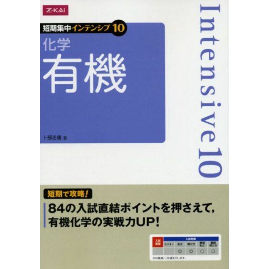 ブックスドリーム出品一覧旺文社化学 有機 卜部吉庸