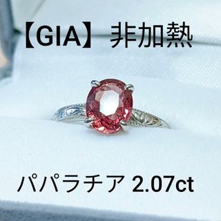 guucha様専用【GIA】非加熱パパラチアサファイアリング2.07ct(リング(指輪))