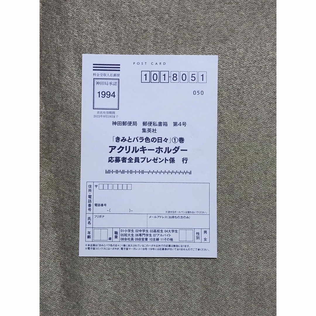 応募ハガキのみ きみとバラ色の日々 全員プレゼント エンタメ/ホビーの漫画(少女漫画)の商品写真