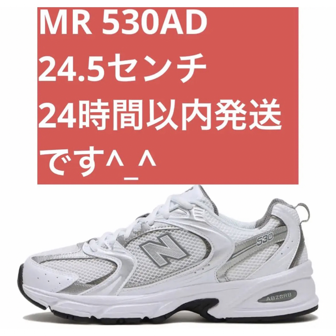 24.5 新品NEW BALANCEニューバランス MR530AD MR530靴/シューズ