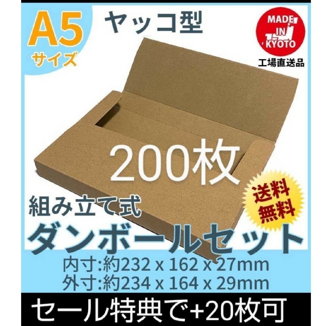 小型段ボール40枚両面白40枚ヤッコ型 A5サイズ 200枚