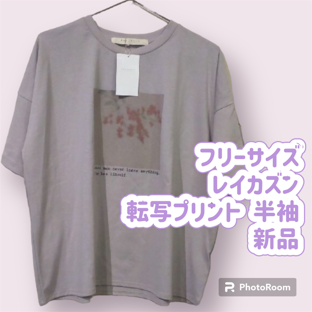 RayCassin(レイカズン)の新品 レイカズン 転写プリント 半袖Tシャツ フリーサイズ レディースのトップス(Tシャツ(半袖/袖なし))の商品写真