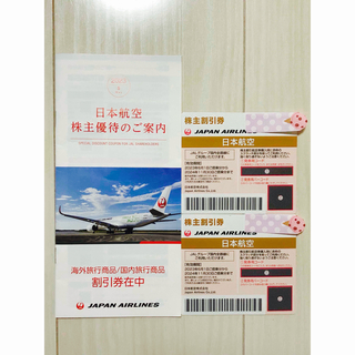 ジャル(ニホンコウクウ)(JAL(日本航空))の日本航空 JAL 株主割引券 2枚(その他)