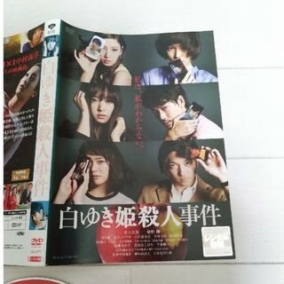 白ゆき姫殺人事件 DVD　レンタル落ち(日本映画)