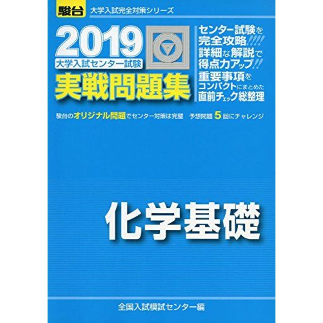 2023 実戦化学重要問題集 化学基礎・化学 - 人文