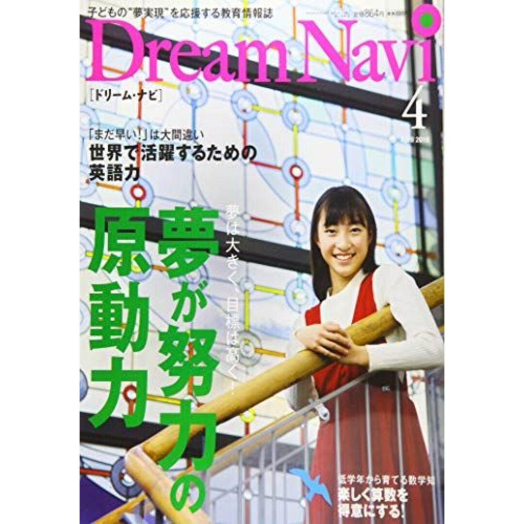by　Dream　[雑誌]の通販　参考書・教材専門店　Navi　04　2019年　月号　ブックスドリーム's　shop｜ラクマ