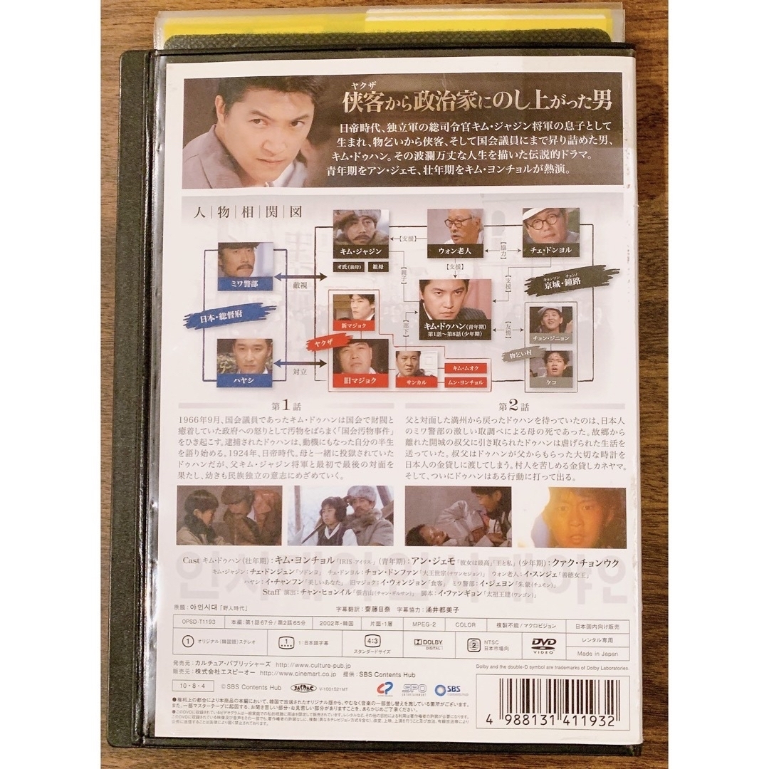 [294860]野人時代 将軍の息子 キム・ドゥハン 8枚組 DVD-BOX3 字幕のみ【洋画 新品 DVD】セル専用