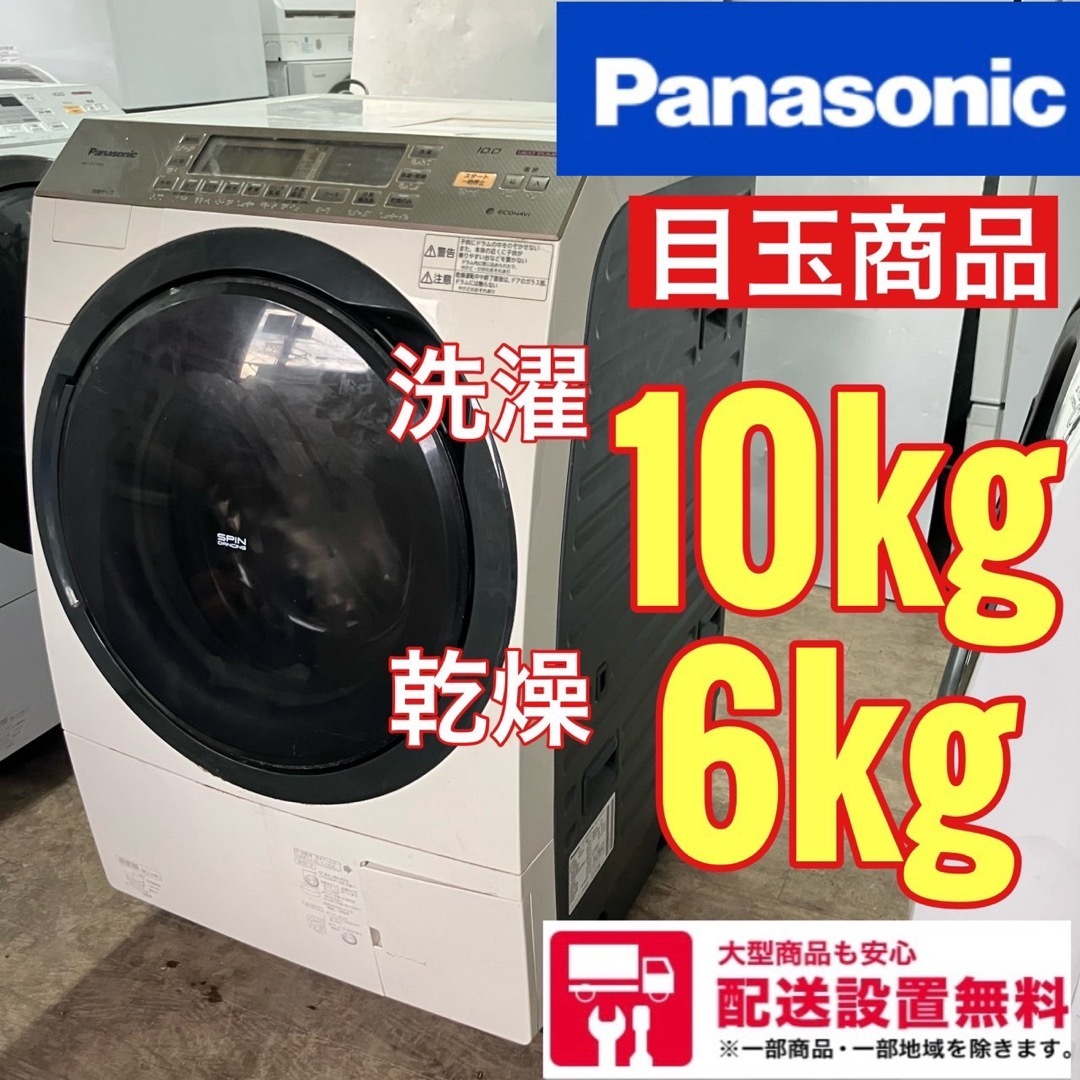 483A ドラム式洗濯機 洗濯機 大容量10kg 乾燥6kg 送料設置無料-tops.edu.ng