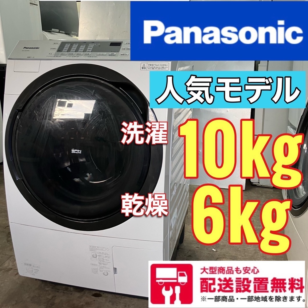 482A ドラム式洗濯機 大容量10kg 乾燥6kg 送料設置無料-tops.edu.ng