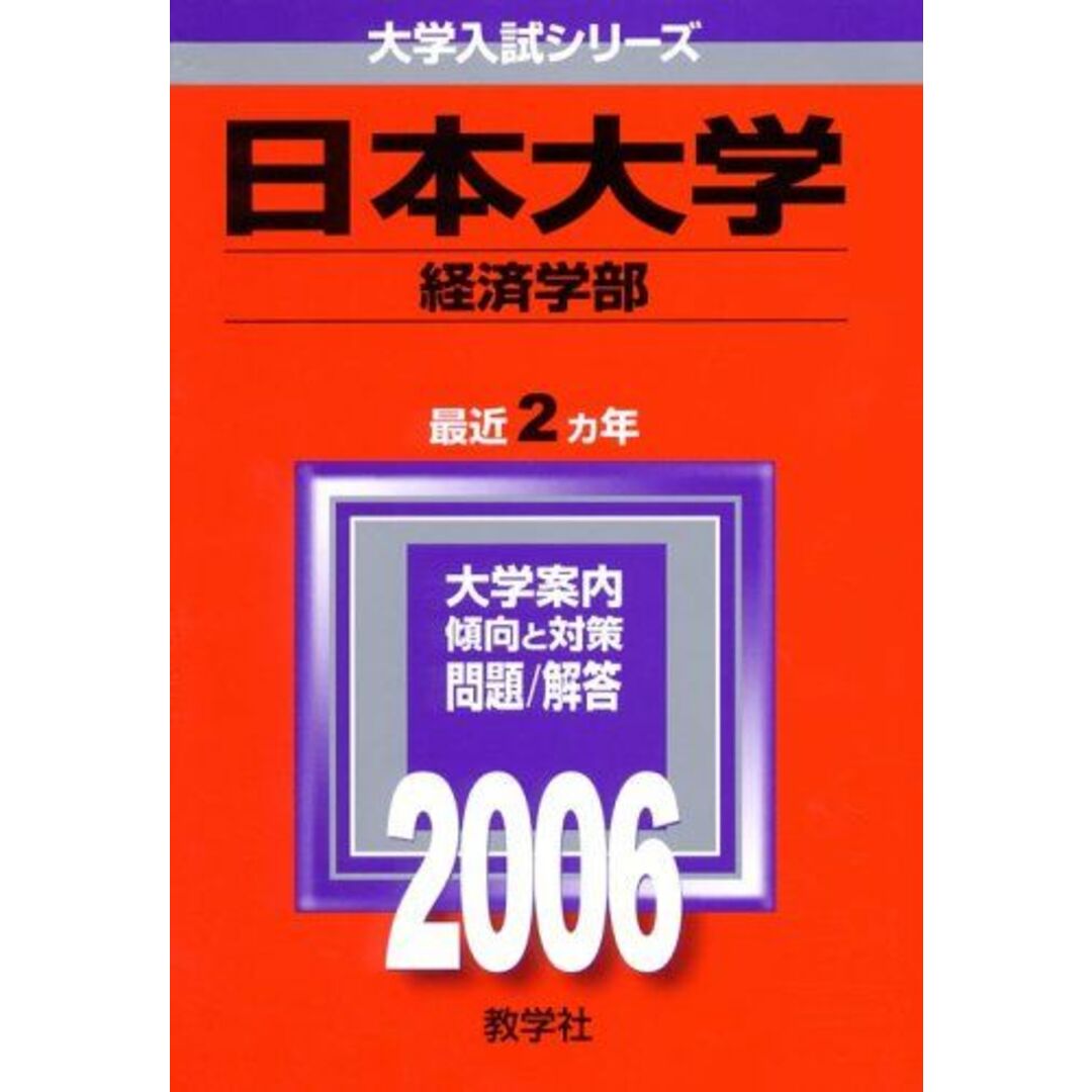 日本大学(生物資源科学部) [2010年版 大学入試シリーズ] (大学入試 ...