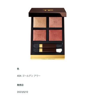 トムフォード(TOM FORD)のトムフォード　アイカラークォード(アイシャドウ)