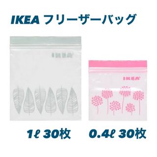 イケア(IKEA)の【モネ様 専用】IKEA フリーザーバッグ Gグレー・ピンク 60枚(収納/キッチン雑貨)