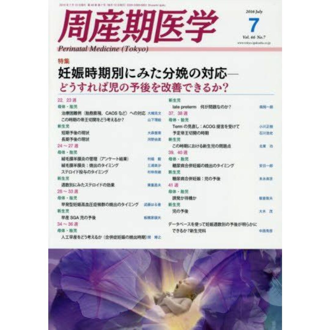 ブックスドリーム出品一覧旺文社周産期医学 2016年 07 月号 [雑誌]