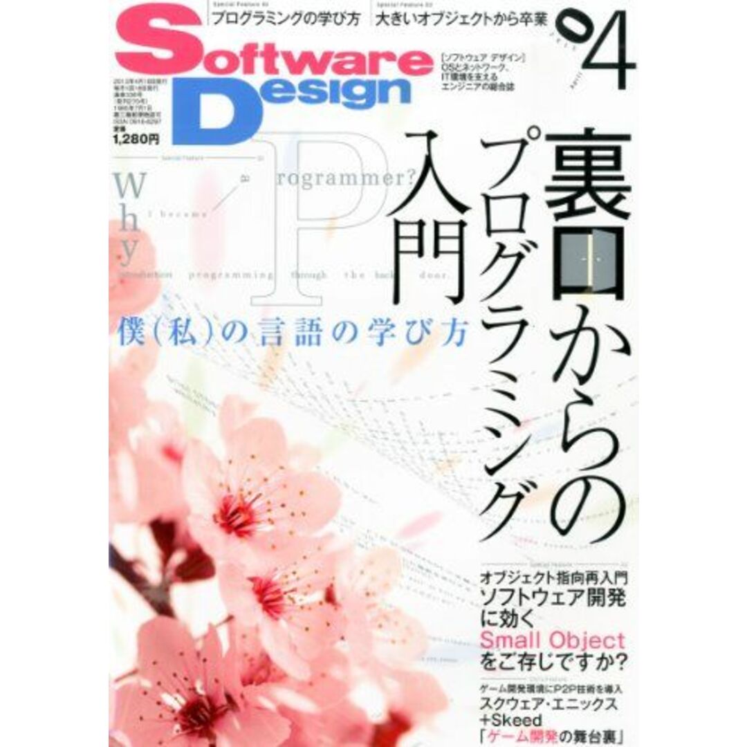 Software Design (ソフトウェア デザイン) 2013年 04月号 [雑誌 Software Design (ソフトウェア デザイン) 2013年 04月号 [雑誌