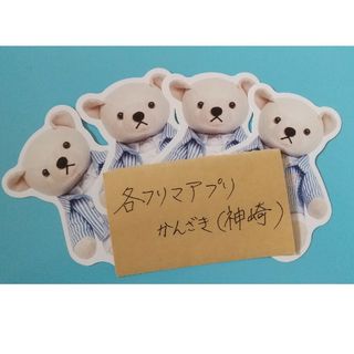 【非売品】ジャニーズショップ限定配布くまステッカー4枚セット(ノベルティグッズ)