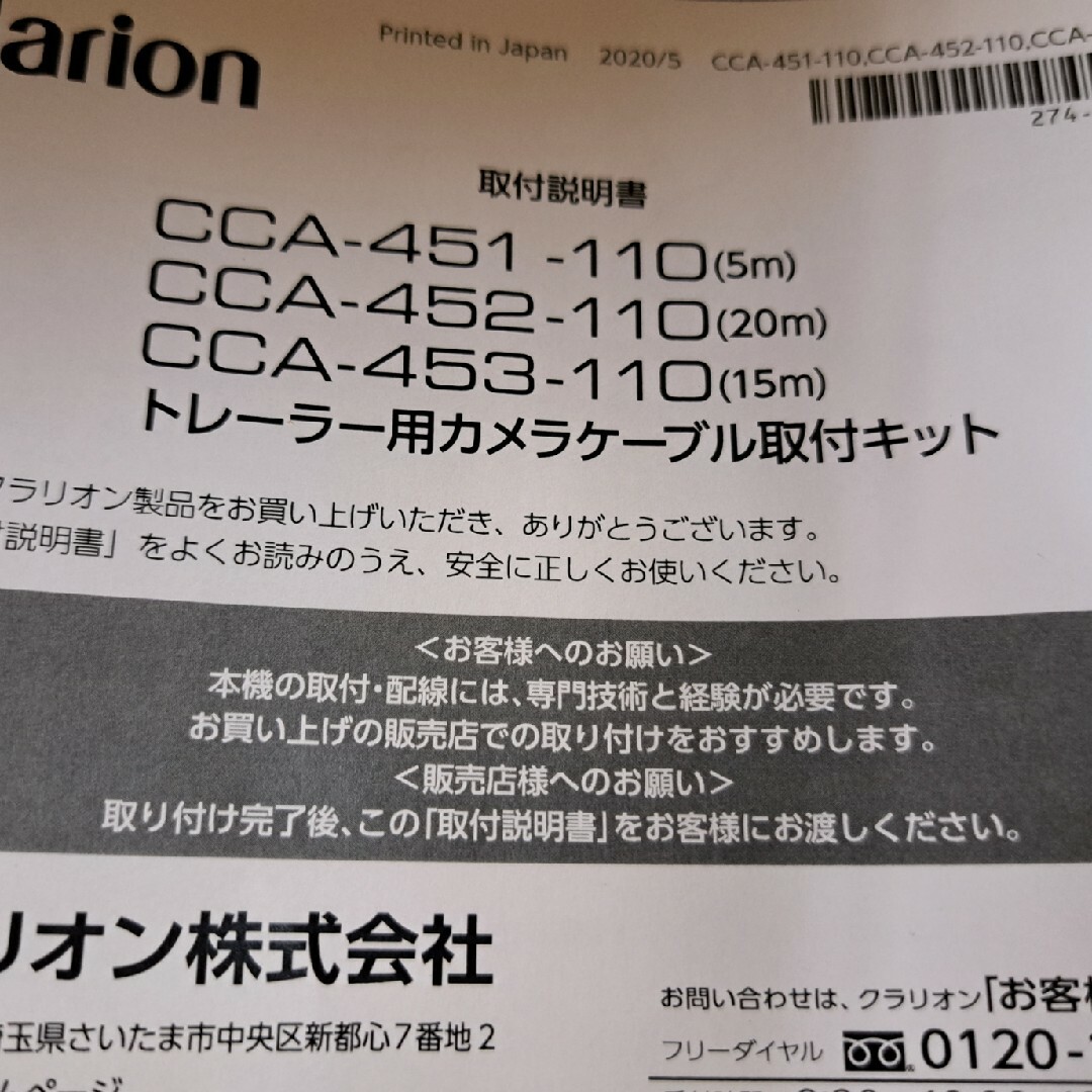 Clarion バックカメラ 新品 | www.innoveering.net