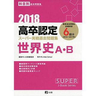 高卒認定 過去問の通販 200点以上 | フリマアプリ ラクマ