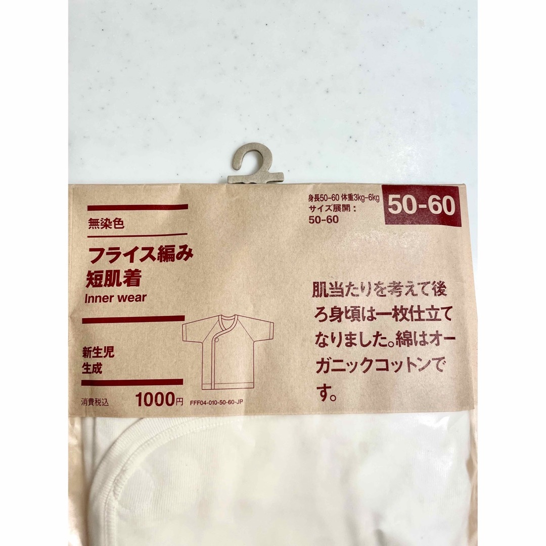 MUJI (無印良品)(ムジルシリョウヒン)の無印　フライス編み　短肌着　50〜60サイズ　 肌着 キッズ/ベビー/マタニティのベビー服(~85cm)(肌着/下着)の商品写真