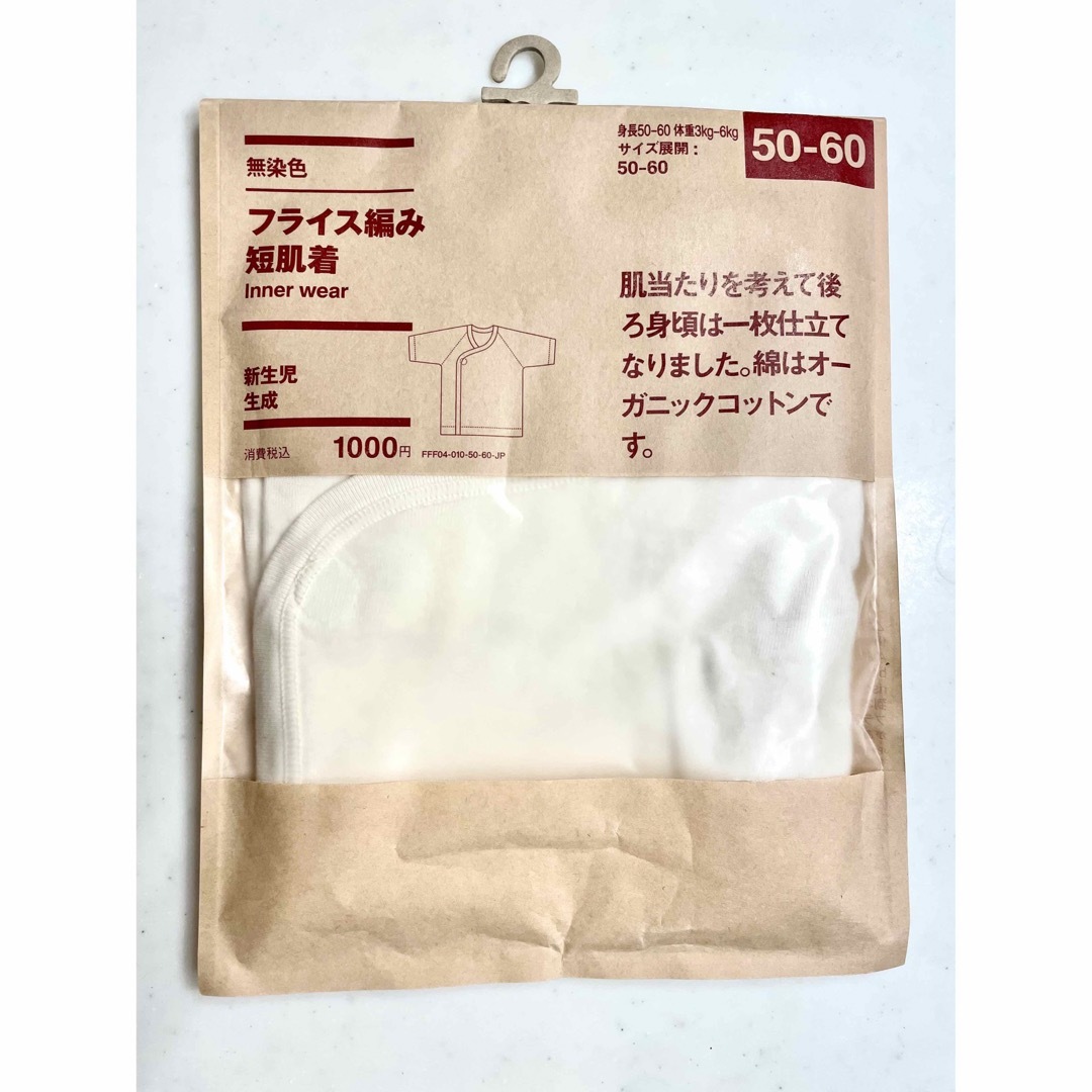 MUJI (無印良品)(ムジルシリョウヒン)の無印　フライス編み　短肌着　50〜60サイズ　 肌着 キッズ/ベビー/マタニティのベビー服(~85cm)(肌着/下着)の商品写真