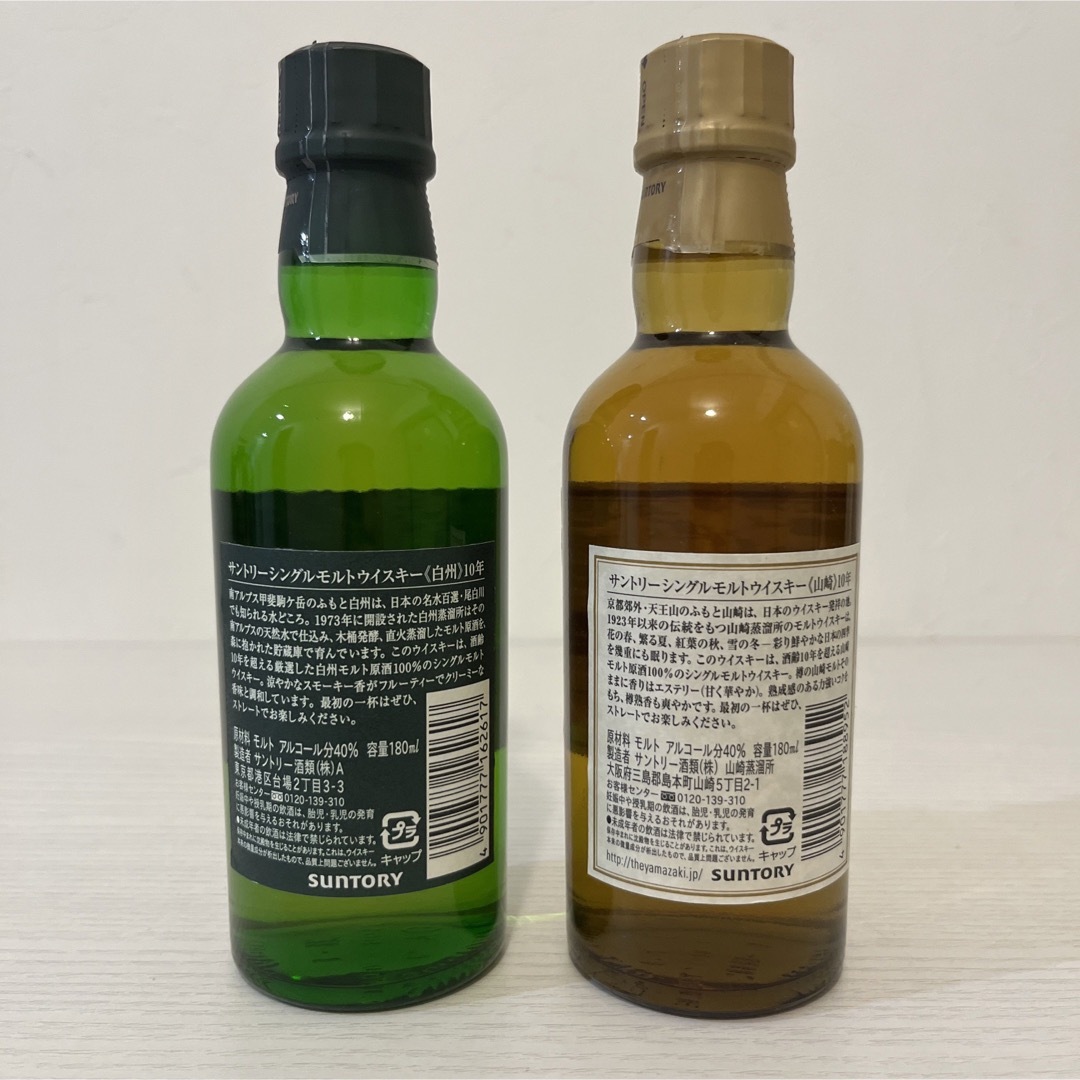 サントリー 山崎 白州 10本セット180ml 未開封-