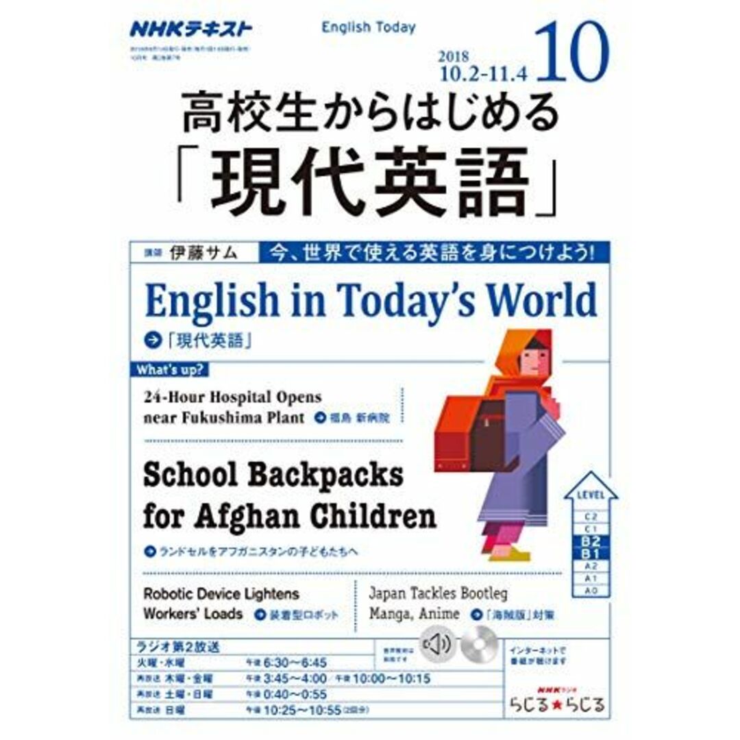 ブックスドリーム's　10　2018年　参考書・教材専門店　shop｜ラクマ　[雑誌]の通販　月号　NHKラジオ高校生からはじめる「現代英語」　by