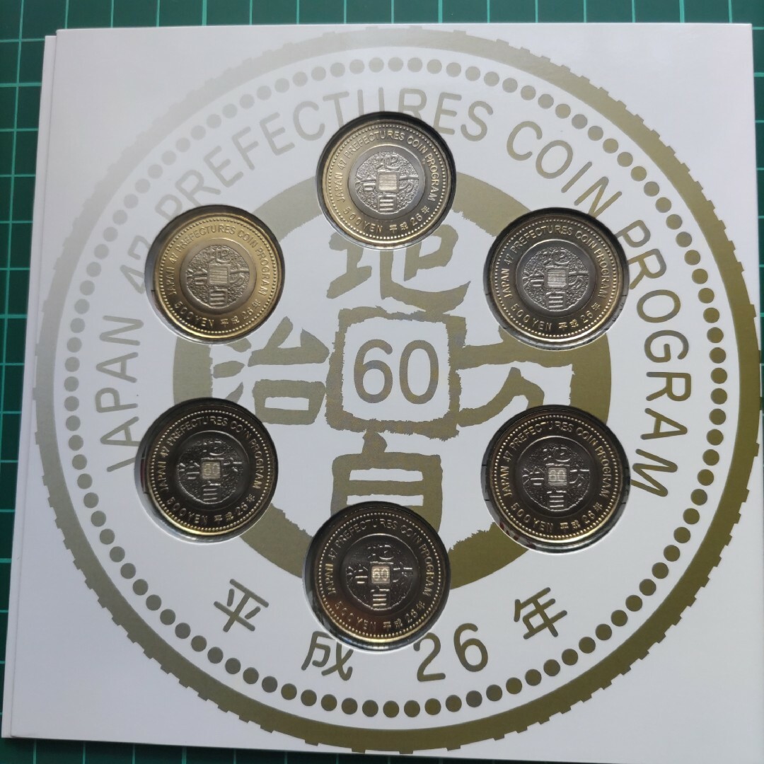 【送料込】地方自治　500円記念硬貨セット