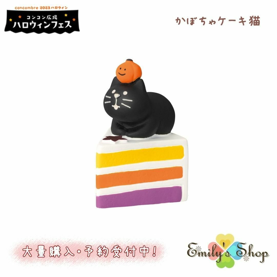 ※かぼちゃケーキ猫※concombreデコレコンコンブル