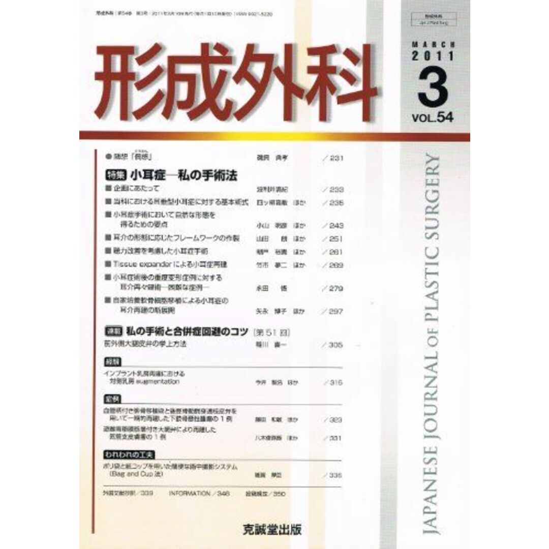 形成外科 2011年 03月号 [雑誌]