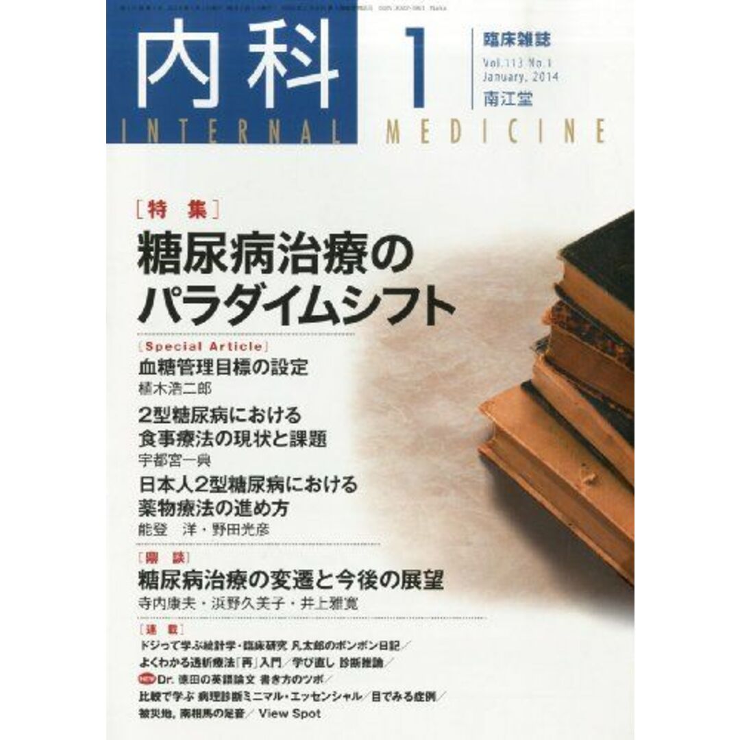 by　[雑誌]の通販　内科　ブックスドリーム's　2014年　01月号　参考書・教材専門店　shop｜ラクマ