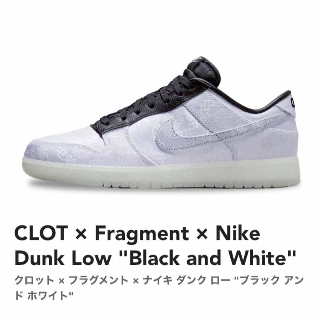 CLOT×Fragment×NIKE ダンク　ロー