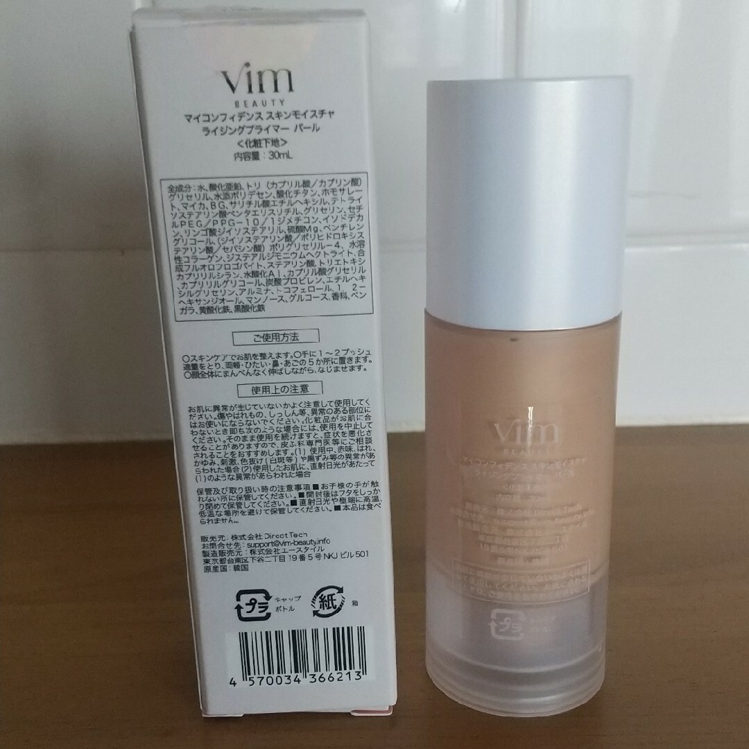 【専用】vim beauty プライマー パール コスメ/美容のベースメイク/化粧品(化粧下地)の商品写真