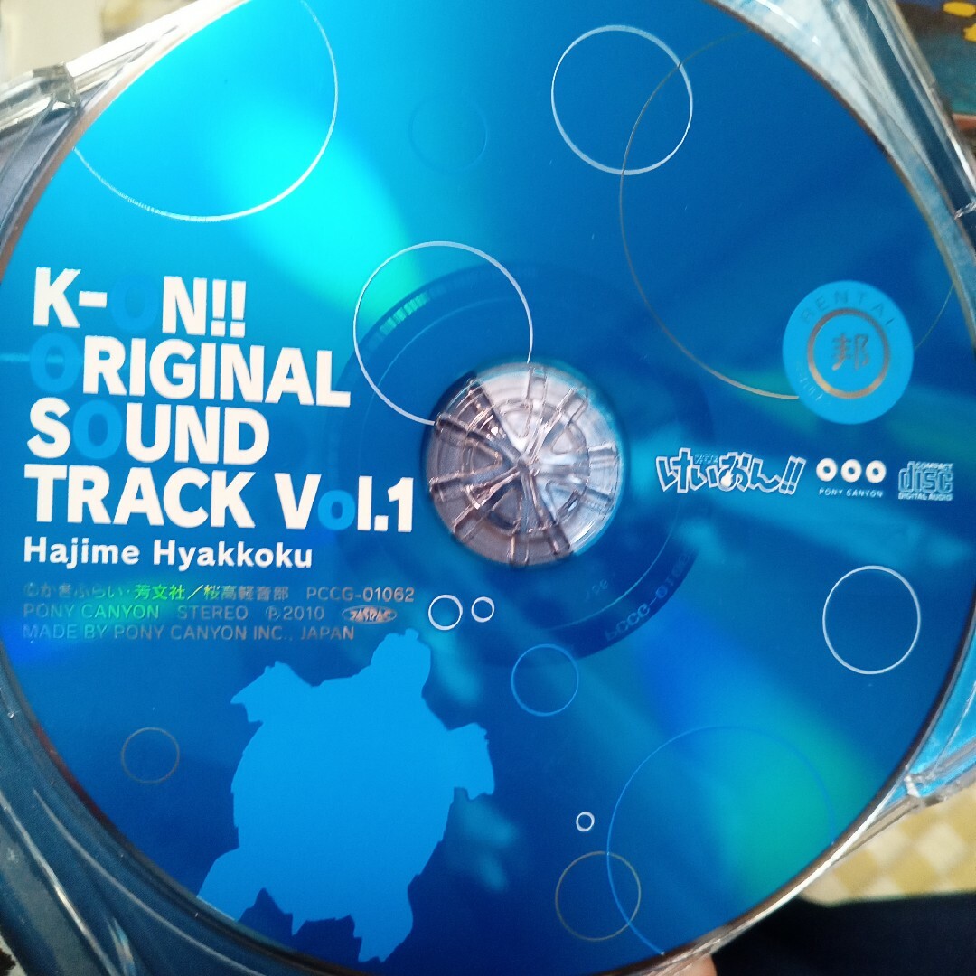 「けいおん!!」オリジナルサウンドトラック Vol.1/百石元レンタル落ちCD