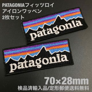 パタゴニア(patagonia)の7×2.8cm 2枚セット パタゴニア フィッツロイ アイロンワッペン -87(各種パーツ)