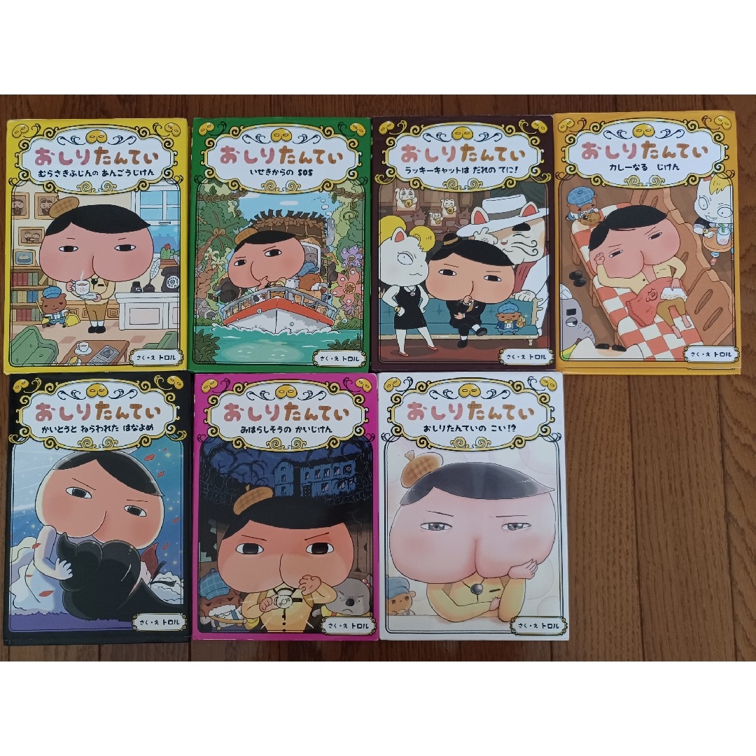 おしりたんてい 7冊セット - 絵本 おしりたんてい 7冊セット - 絵本