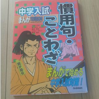 慣用句・ことわざ(語学/参考書)