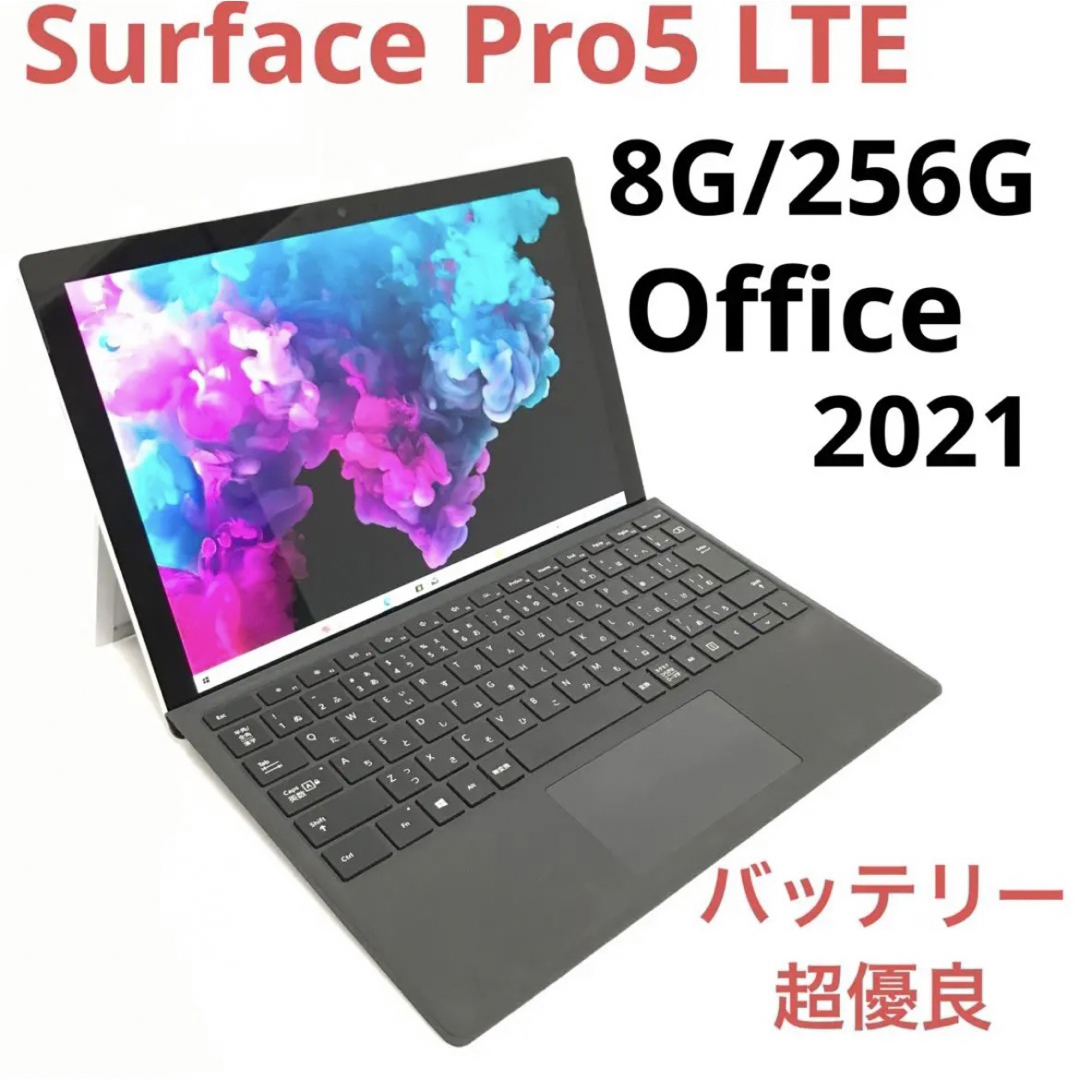 [ケース付]SurfacePro5 LTE 8G/256G Office2021