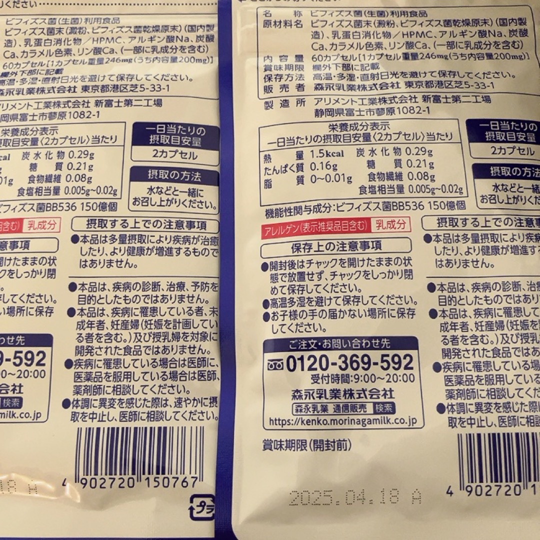 森永乳業   森永 ビヒダス 大腸のキホン カプセル 3袋の通販 by ペコ