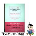 【中古】 クリトリス革命 ジェンダー先進国フランスから学「わたし」の生き方/太田