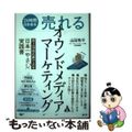 【中古】 “売れる”オウンドメディアマーケティング ２４時間自動集客　売上１０倍も夢ではない日本一やさ/合同フォレスト/山田秀平