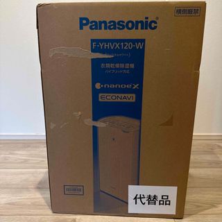 パナソニック(Panasonic)のPanasonic 衣類乾燥除湿機 クリスタルホワイト F-YHVX120-W(加湿器/除湿機)