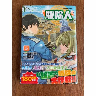 駆除人1-5巻セット (少年漫画)