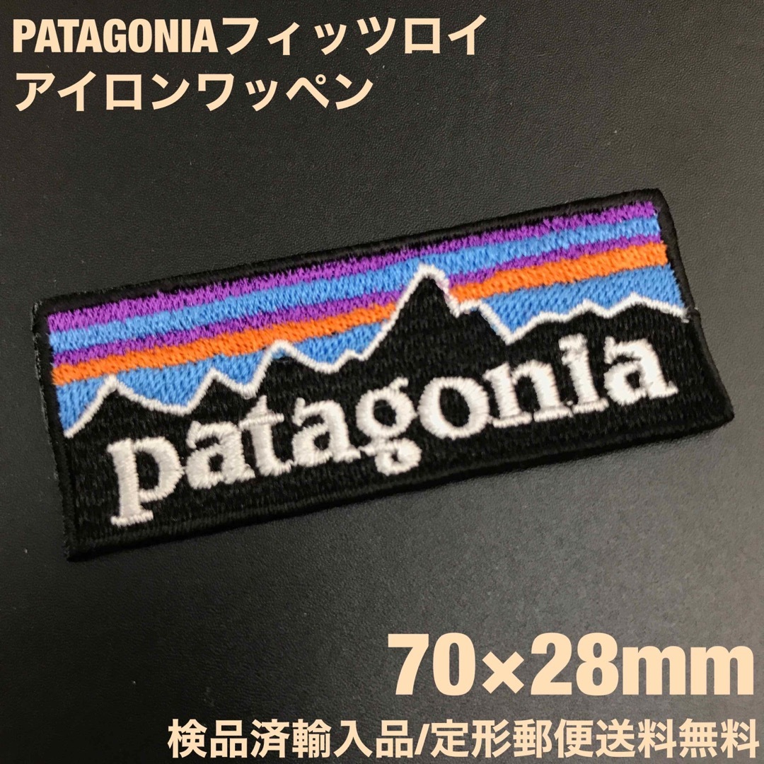patagonia(パタゴニア)の70×28mm PATAGONIA フィッツロイロゴ アイロンワッペン -1R 自動車/バイクのバイク(装備/装具)の商品写真