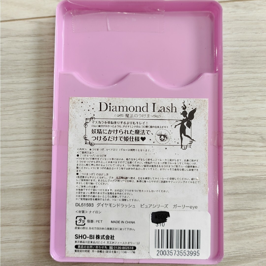 新品未開封 Diamond Lash  ダイヤモンドラッシュ ガーリーeye