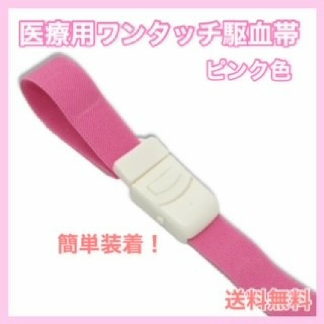 ワンタッチ駆血帯 ピンク　タニケット　ナース - 3